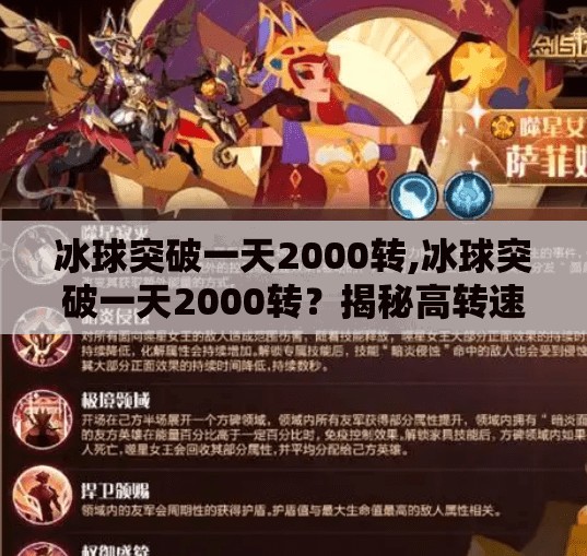 冰球突破一天2000转,冰球突破一天2000转？揭秘高转速背后的真相与风险！