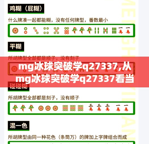 mg冰球突破学q27337,从mg冰球突破学q27337看当代年轻人的焦虑与自我救赎
