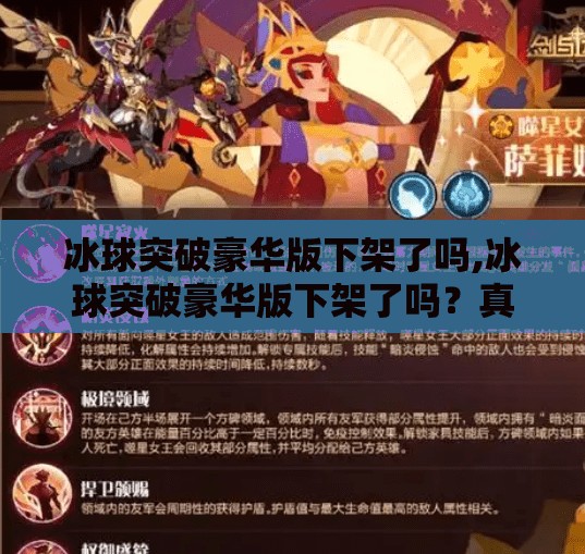 冰球突破豪华版下架了吗,冰球突破豪华版下架了吗？真相揭秘与玩家必看避坑指南！